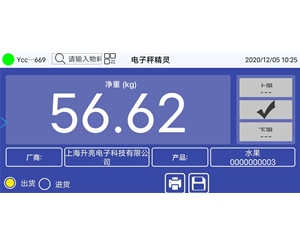 升亮藍牙軟件電子秤